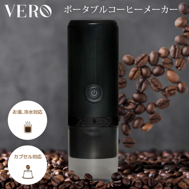 楽天市場】VERO ポータブルコーヒーメーカー エスプレッソ 充電式