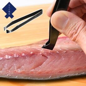【200円OFFクーポン】大人の焼魚 骨ぬき OTS8014 ピンセット 骨抜き 骨取り スジ取り 毛抜き オークス 【ポイント10倍/送料無料】【p1216】
