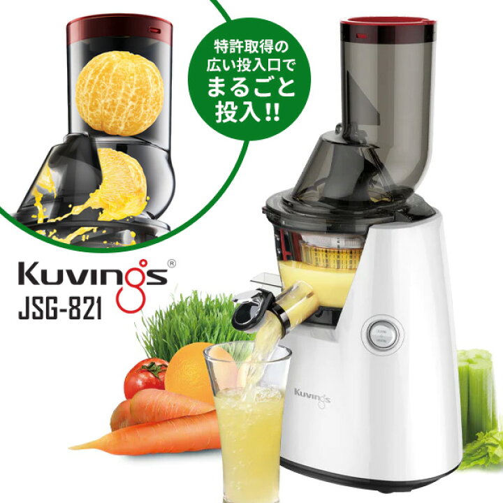 Kuvings ホールスロージューサー JSG-1223C 歩ま 