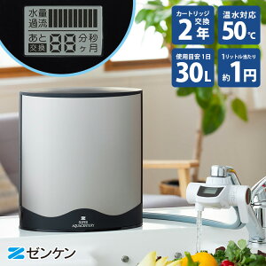 ZENKEN 浄水器 スーパーアクアセンチュリー 本体 MFH-222(蛇口取り付け式 家庭用 据置型 温水対応 ゼンケン カートリッジ式 蛇口 家庭用浄水器)【ポイント11倍/送料無料/メーカー直送】【p1111
