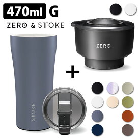 TrinityZero＆STTOKE（密封蓋タイプ） Gセット コーヒープレス＋リユーザブルカップ トリニティゼロ ストーク 【ポイント10倍/送料無料】【p0613】