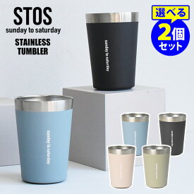 STOS ステンレス保冷保温タンブラー 選べる2個セット 2WAY コーヒーカップホルダー タンブラー 真空二重構造 ストス 【送料無料】