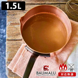 【5/31 16:00～6/3 9:59 限定クーポン】【正規販売店】Baumalu 銅のキャラメルソースパン 16cm 1.5L 銅製鍋 直火用 片手鍋 ボウマル 【ポイント5倍/送料無料】【p0613】【ASU】