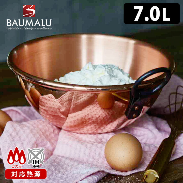 楽天市場】【特典付】Baumalu 銅のペストリーボウル 32cm （7L 銅製 