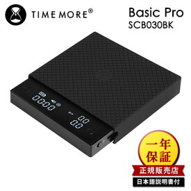 【正規販売店】TIMEMORE BasicPro コーヒースケール ブラック SCB030BK タイムモア ベーシックプロ 一年保証 正規品 【送料無料】【ASU】【海外×】