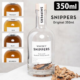 SNIPPERS オリジナル 350ml（ウィスキー・ジン・ラム・バーボン） 樽熟成キット ウッドチップ オーク材 スニッパーズ 【ポイント10倍】【p0224】