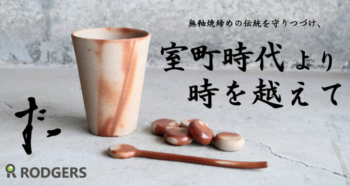 楽天市場】備前焼 マドラー 遠赤外線 コーヒーに ビールに お酒に 