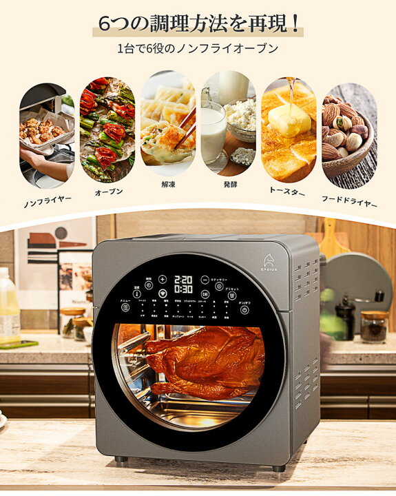 楽天市場】EPEIOS ノンフライオーブン AO249A IoT対応 アプリ連動 14L 