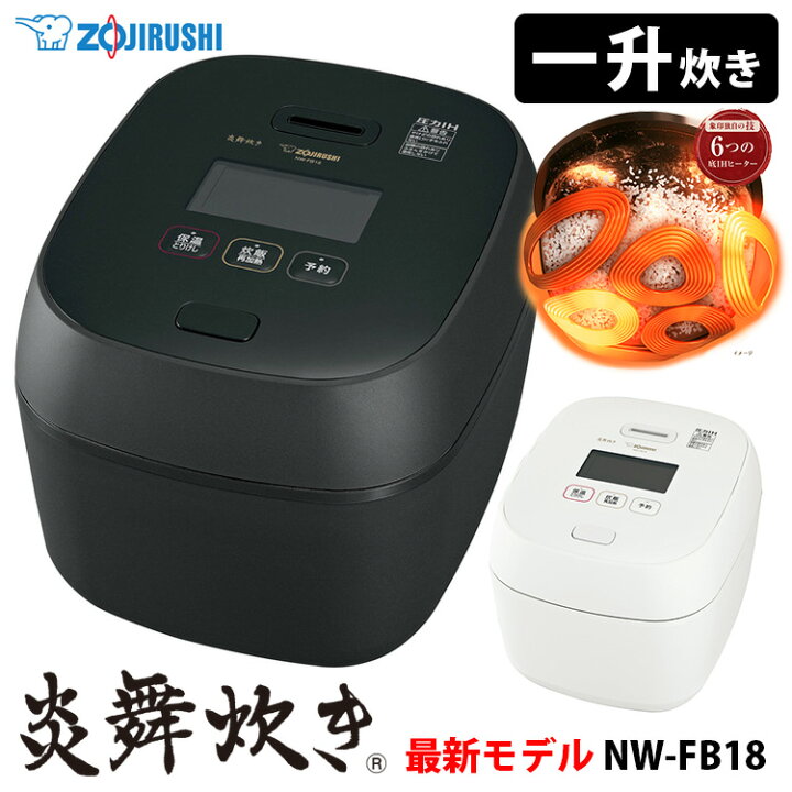 楽天市場】象印 炎舞炊き 圧力IH炊飯ジャー 1升炊き NW-FB18 【送料 