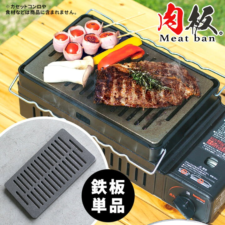 楽天市場】育てる一生物の鋳物鉄板 Meat ban 肉板 ミートバン 鉄板 極 