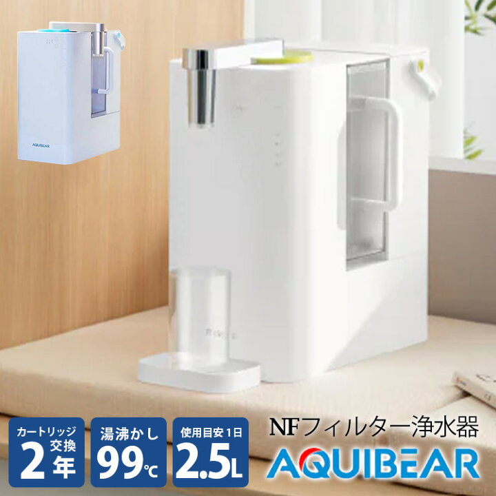 楽天市場】AQUIBEAR 浄水器 瞬間湯沸かし 内蔵カートリッジ A4サイズ 
