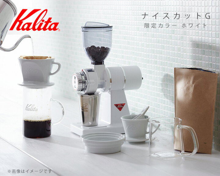 楽天市場】【珈琲豆おまけ付】Kalita ナイスカットG 限定カラー 電動  