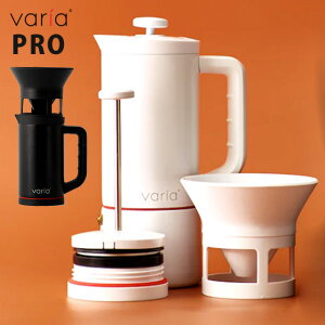 【2000円OFFクーポン】【珈琲豆おまけ付】Varia PRO マルチブリュワー ハンドドリップ モカポット フレンチプレス 水出し エスプレッソ ポット ケトル makuake 【送料無料/選べる特典付】【:495】
