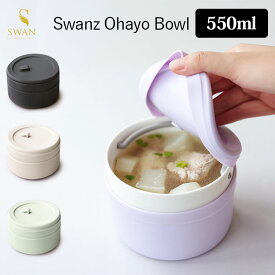 Swanz Ohayo Bowl 550ml 磁器製 お弁当箱 ランチボックス SY303M スワンツ 【ポイント2倍/送料無料】【p0507】【ASU】