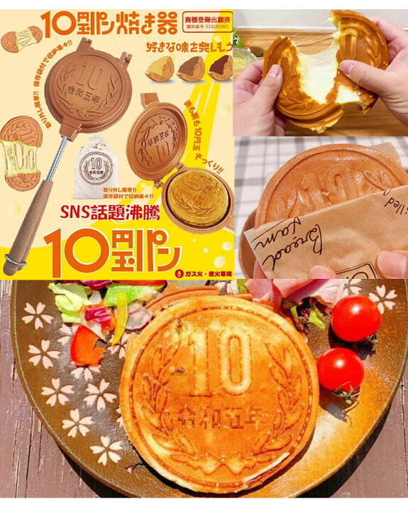 楽天市場】【在庫限り！残り僅か】10円玉パン焼き器 MF-038 （直火専用 