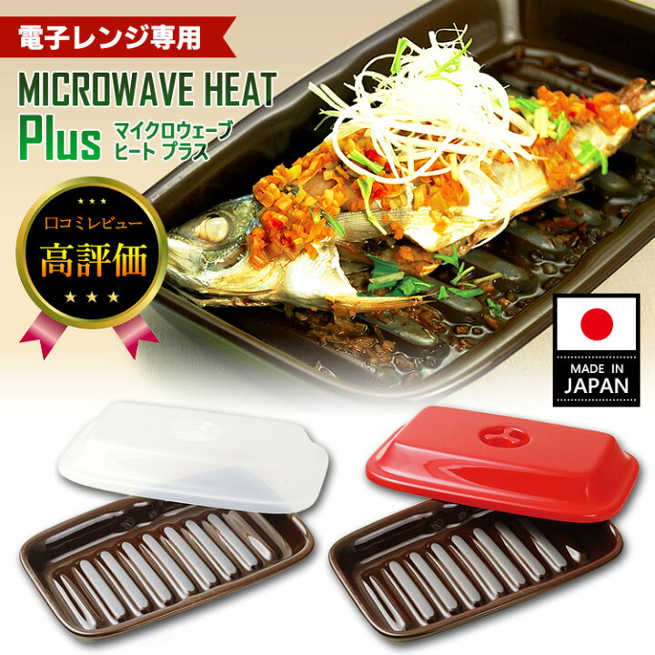 楽天市場】K＋dep マイクロウェーブヒート プラス 電子レンジ専用  