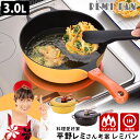 【特典付】【リニューアル品】レミ・ヒラノ レミパン24cm 平野レミ考案 IH対応 深型フライパン 和平フレイズ 【ポイント10倍/送料無料/選べるおまけ付】【p0717】【：569】