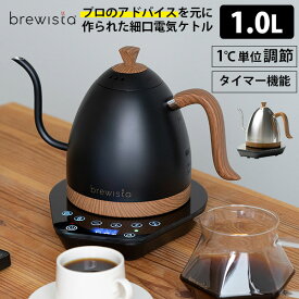 【12/11 10:59迄限定★1000円クーポン】【珈琲豆おまけ付】Brewista アルティザン グースネック バリアブルケトル 1L 木目調 ブラック ブリューイスタ 【ポイント12倍/送料無料/選べる特典付】【p1218】【：495】