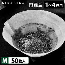 Sibarist CONE FAST 円錐型 M（1～4杯用）50枚入 ファスト スペシャルティコーヒーフィルター 円すい型 シバリスト 【メール便送料無料】