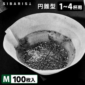 Sibarist CONE FAST 円錐型 M（1～4杯用）100枚入 ファスト スペシャルティコーヒーフィルター 円すい型 シバリスト 【送料無料】【ASU】
