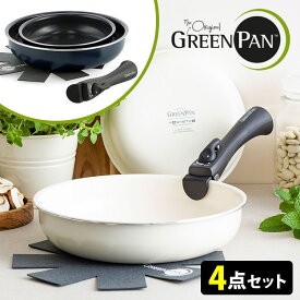 【選べる豪華特典付】GREENPAN クリックシェフ4点セット フライパン20cm・26cm 取り外せるハンドル CLICK CHEF グリーンパン ハンドル脱着式 オーブン調理 【一部予約】【ポイント10倍/送料無料】【p0611】【着後レビュー】【ASU】