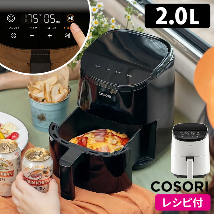 楽天市場】COSORI LITE ミニノンフライヤー 2.0L レシピ付き 電気 