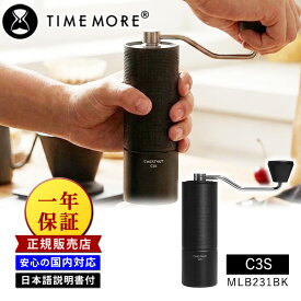 【クーポン特典付】正規販売店 TIMEMORE コーヒーグラインダー C3S MLB231BK ブラック （手挽きコーヒーミル ハンドミル コーヒーグラインダー 手動ミル 豆挽き 挽きやすい おすすめ タイムモア 一年保証 正規品 ハンドミル コンパクト 安心の国内対応）【送料無料】