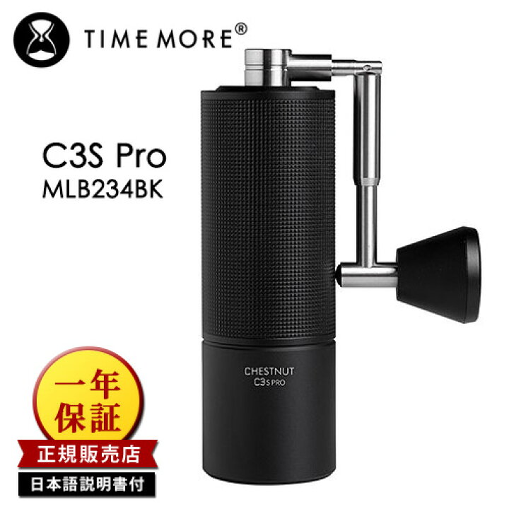 楽天市場】正規販売店 TIMEMORE MLB234BK コーヒーグラインダー C3S 