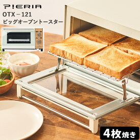 PIERIA ビッグオーブントースター OTX-121 トースト4枚焼き ナチュラルウッド ピエリア 【ポイント2倍/送料無料】【p0617】【ASU】【海外×】