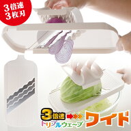 3倍速！トリプルウェーブ ワイド 家庭用スライサー A-77902 安全ホルダー付 アーネスト 【ポイント3倍/送…