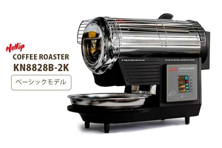 楽天市場】ホットトップ コーヒーロースター ベーシックモデル KN8828B 