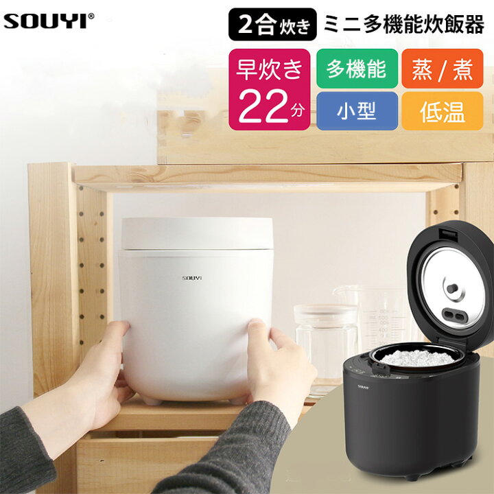 楽天市場】【1500円OFFクーポン】SOUYI ミニ多機能炊飯器 SY-155 