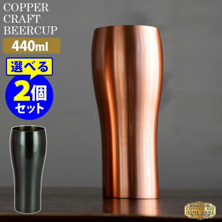 楽天市場】純銅クラフトビアカップ ビアタンブラー 440ml 銅製 日本製 