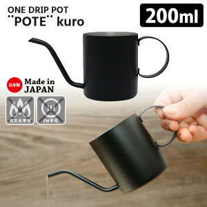 �����h���b�v�|�b�g POTE kuro 200ml �u���b�N 1�t�p �h���b�v��p �׌��m�Y�� �n���h�h���b�v �J�t�F�|�b�g ONE DRIP POT �|�e �y���������z