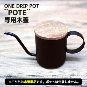 hbv|bg POTE p؊WiPij nhhbv JtF|bg ONE DRIP POT |e