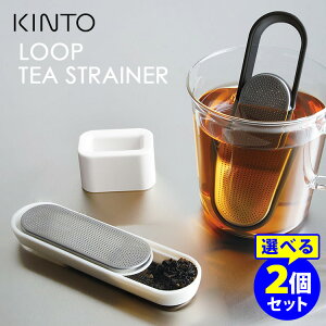 KINTO [veB[Xg[i[ Iׂ2Zbg i1t 1lp XeBbN^Xg[i[ y[p[X   eB[Xv[ g { t Lg[ LOOP TEA STRAINERjy