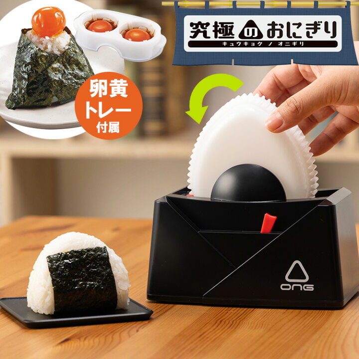 まるで専門店みたいにふわふわ 究極のおにぎり メーカーがアツアツのお米を自動で握ってくれた