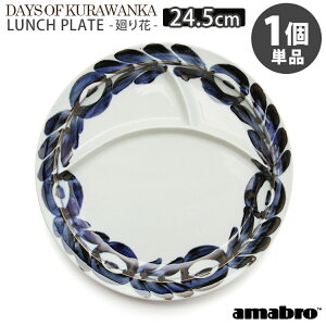 DAYS OF KURAWANKA  LUNCH PLATE `v[g g { M d؂ amabro P y|Cg3{zyp1201z