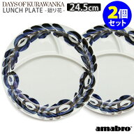 DAYS OF KURAWANKA 廻り花 LUNCH PLATE 2枚セット ランチプレート 波佐見焼 日本製 平皿 仕切り amabro 2…