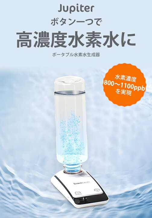 楽天市場】【豪華特典付】ポータブル 高濃度水素水生成器 Jupiter 