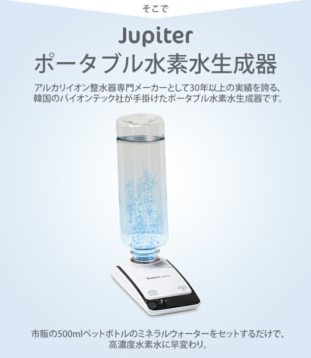 楽天市場】【豪華特典付】ポータブル 高濃度水素水生成器 Jupiter 