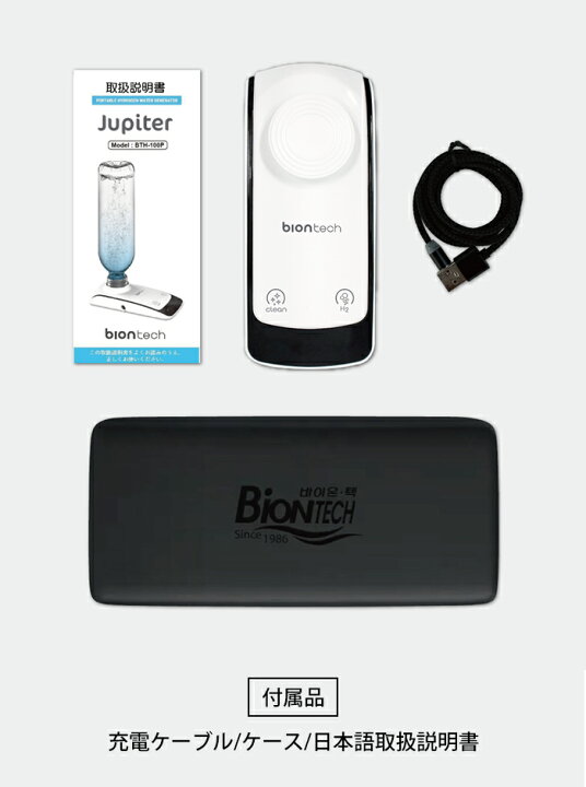 楽天市場】【豪華特典付】ポータブル 高濃度水素水生成器 Jupiter 