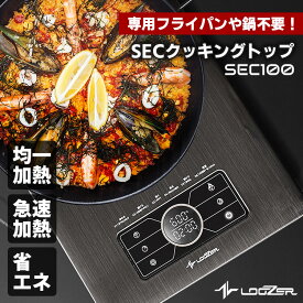 LOOZER 超電導クックトップ SEC100 （超電導調理器具 卓上調理 卓上コンロ クッキングヒーター 加熱プレート 省スペース プリセットモード 超薄型 コンパクト ルーザー）【ポイント2倍/送料無料】【p0401】【ASU】