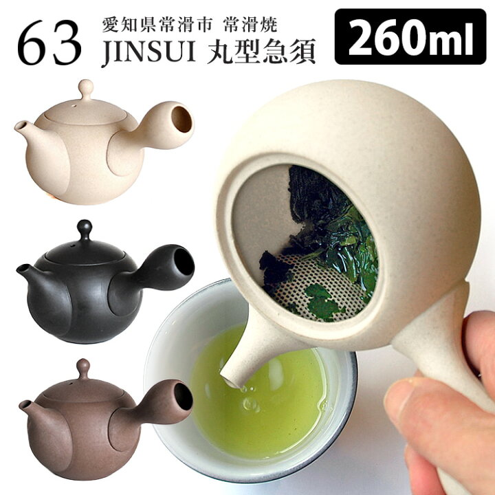 楽天市場】63×JINSUI ロクサン tokoname 丸型急須 260ml （人水 常滑焼 