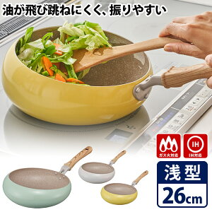 ポテッと IHフライパン 26cm (浅型 Lサイズ PIFP26 ドーム型 ガス対応 IH対応 油が飛び跳ねにくい コンロ周りの汚れを軽減 かわいい パステルカラー ドウシシャ)【ポイント5倍】【p1106】【海外
