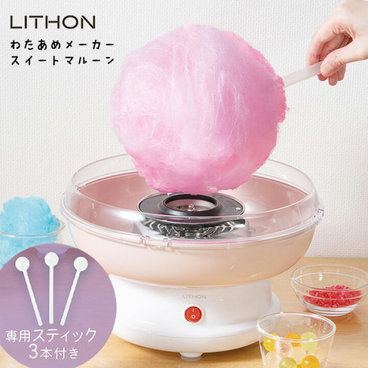 楽天市場】【光るわたがし棒おまけ付】【500円OFFクーポン】LITHON  