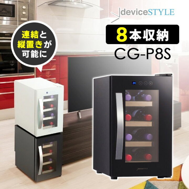 家電 キッチン家電 ワインセラー