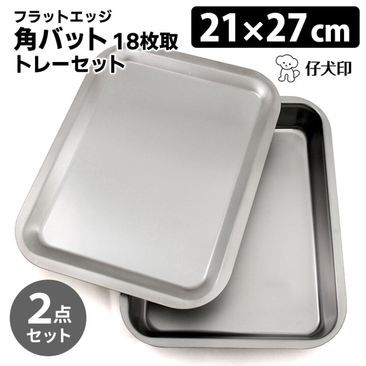 楽天市場】仔犬印 フラットエッジ 角バット 18枚取り（213×273mm 
