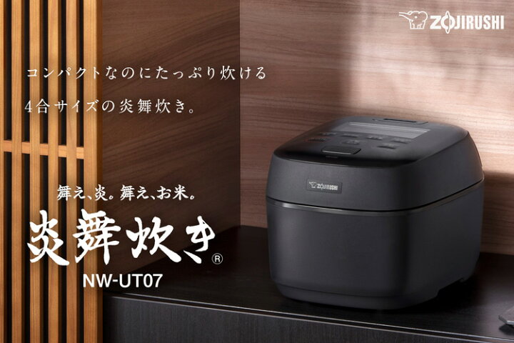 楽天市場】象印 最新型 炎舞炊き 小容量圧力IH炊飯ジャー 4合炊き NW 