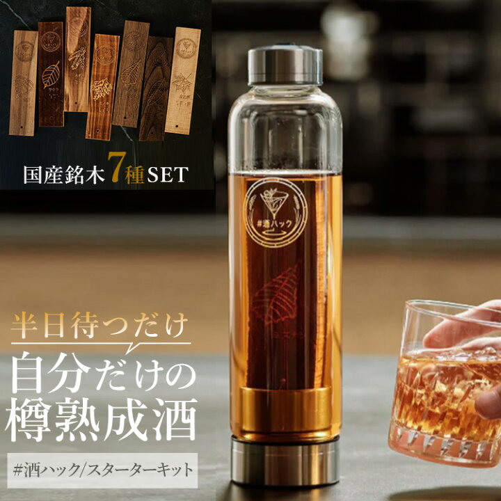 楽天市場】酒熟成キット＃酒ハック スターターキット （国産銘木7種 